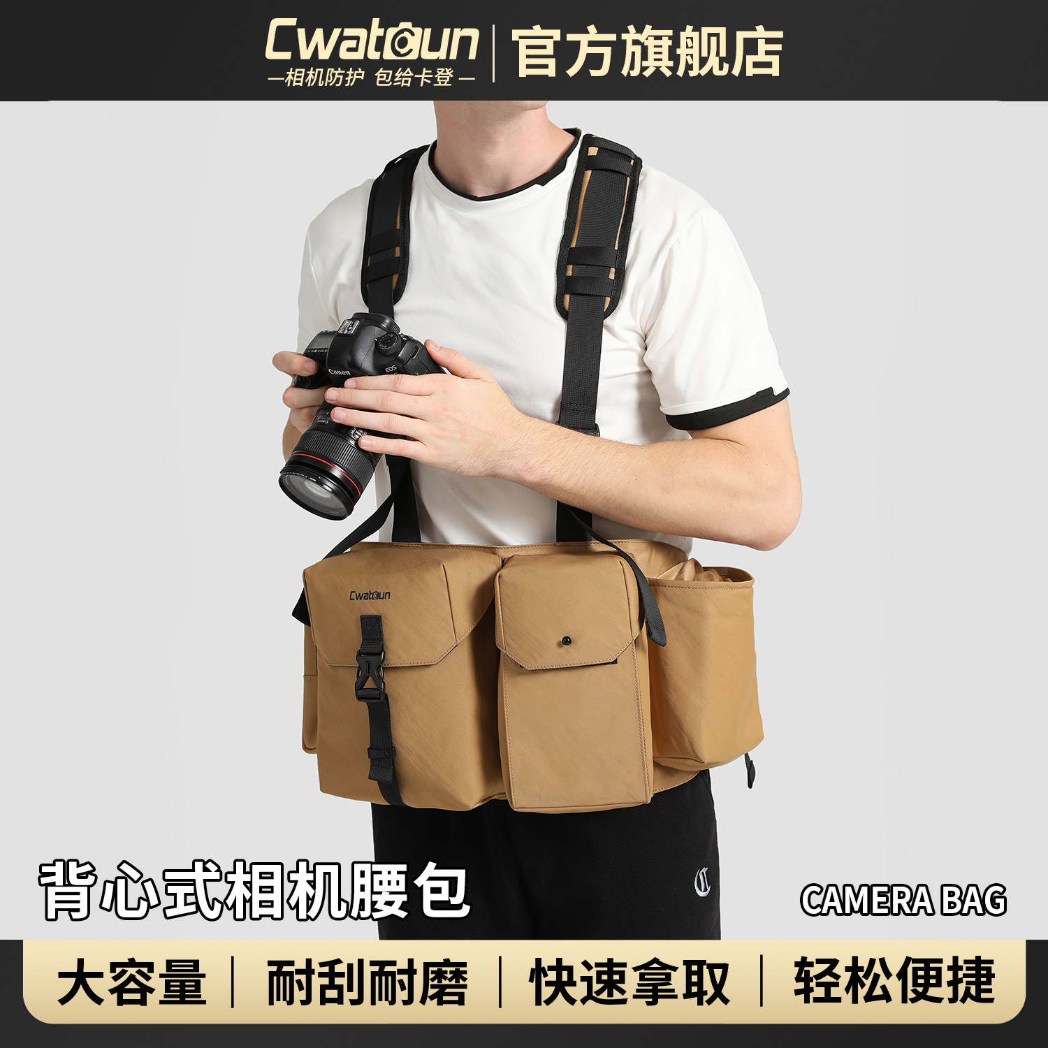 Cwatcun香港品牌战术相机腰包快摄影背带腰带快挂多镜头微单单