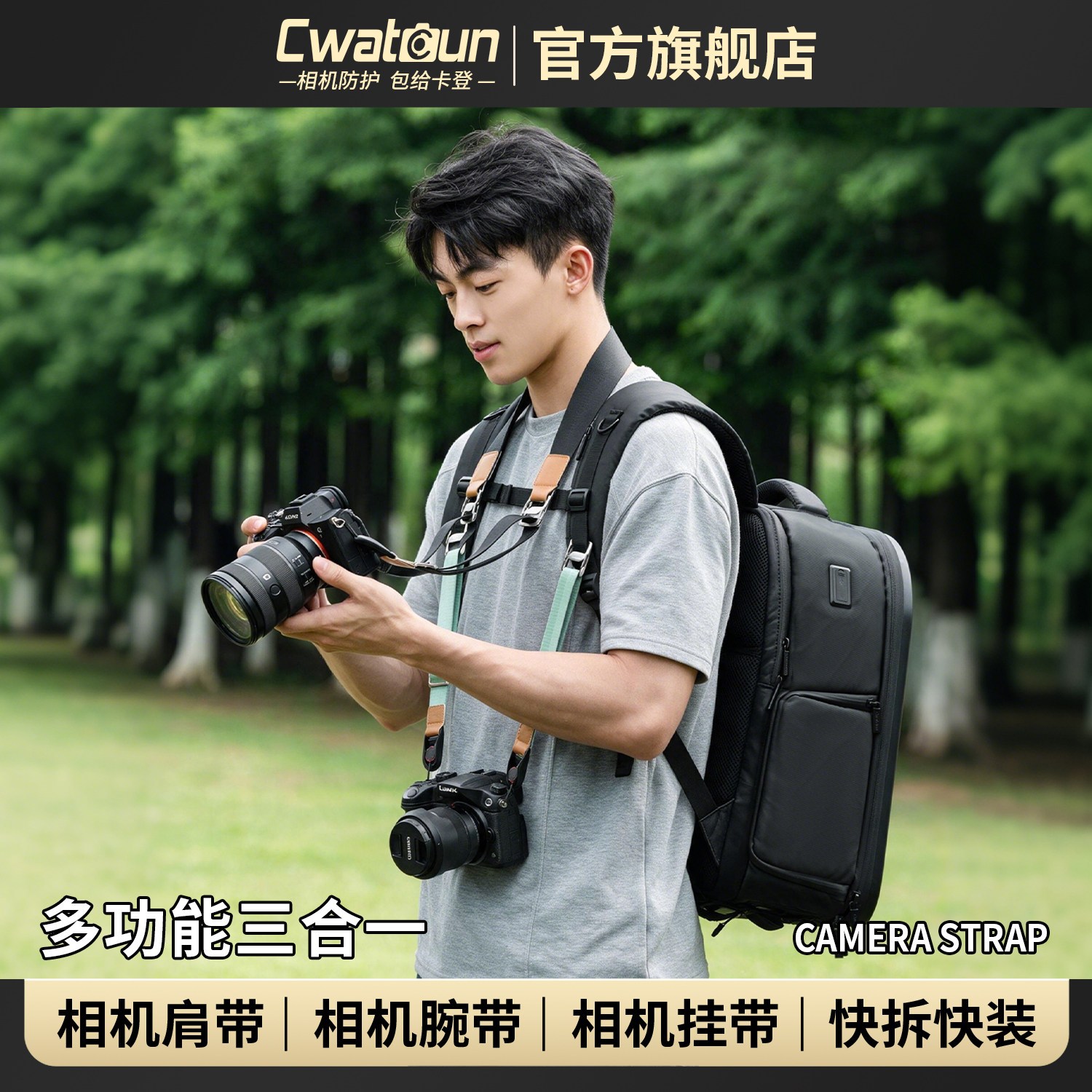 Cwatcun香港品牌相机肩带三合一图片