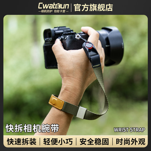 Cwatcun香港品牌真皮相机手腕带