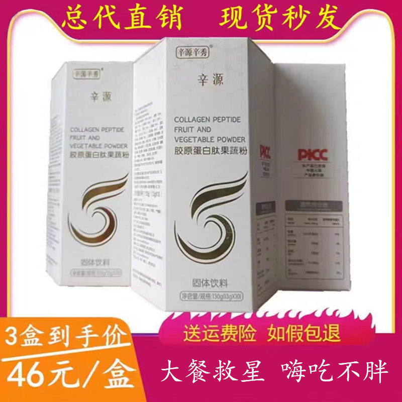 纤修堂酵素复合冻果蔬辛源胶原蛋白肽沙棘果蔬益生菌益生元果蔬粉