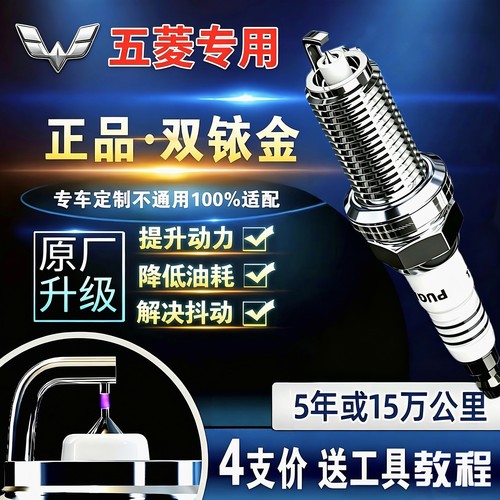 适配五菱原装双铱金火花塞荣光V宏光S之光6376小卡6400小卡火嘴