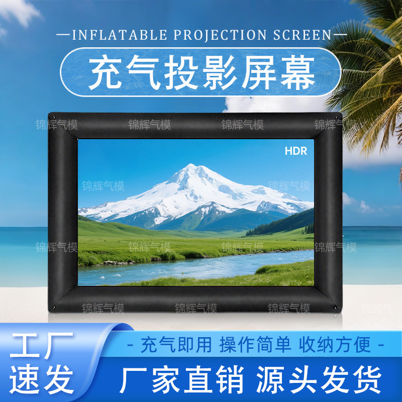 户外大型充气屏幕电影投影幕布