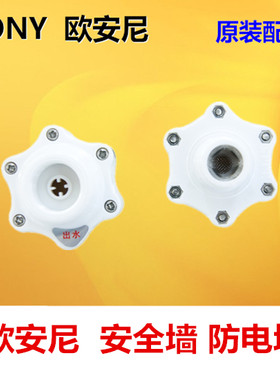 AONY欧安尼电热水器原厂配件 安全墙 防电墙 电热水器通用