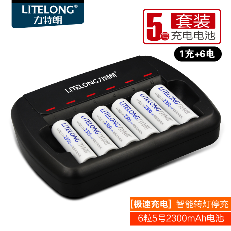 力特朗5号7号充电电池话筒闪光灯儿童玩具1.2V大容量遥控器五号AA麦克风专用电风扇鼠标手柄五号7号充电套装