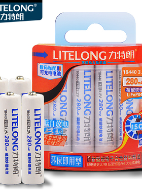 力特朗 10440可充电锂电池3.2V容量280mah强光手电筒相机无线鼠标话筒剃须刀遥控器7号磷酸铁锂充电电池AAA