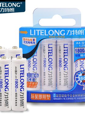 力特朗LITELONG 5号儿童玩具智能锁充电电池1800mah镍氢1.2Vaa电池体温计鼠标计算器五号电池可代替1.5v锂
