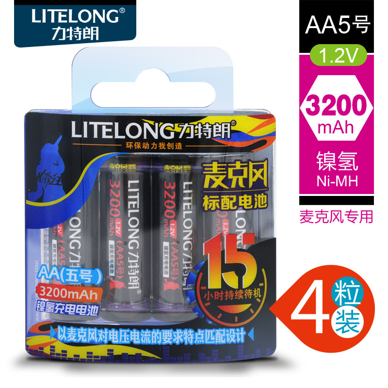 力特朗 5号AA充电电池话筒相机玩具密码锁遥控器风扇KTV麦克风专用1.2V镍氢AAA大容量手柄闪光灯电池五号七号