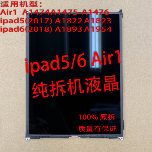 ipad5/6air1原拆液晶屏超性价比
