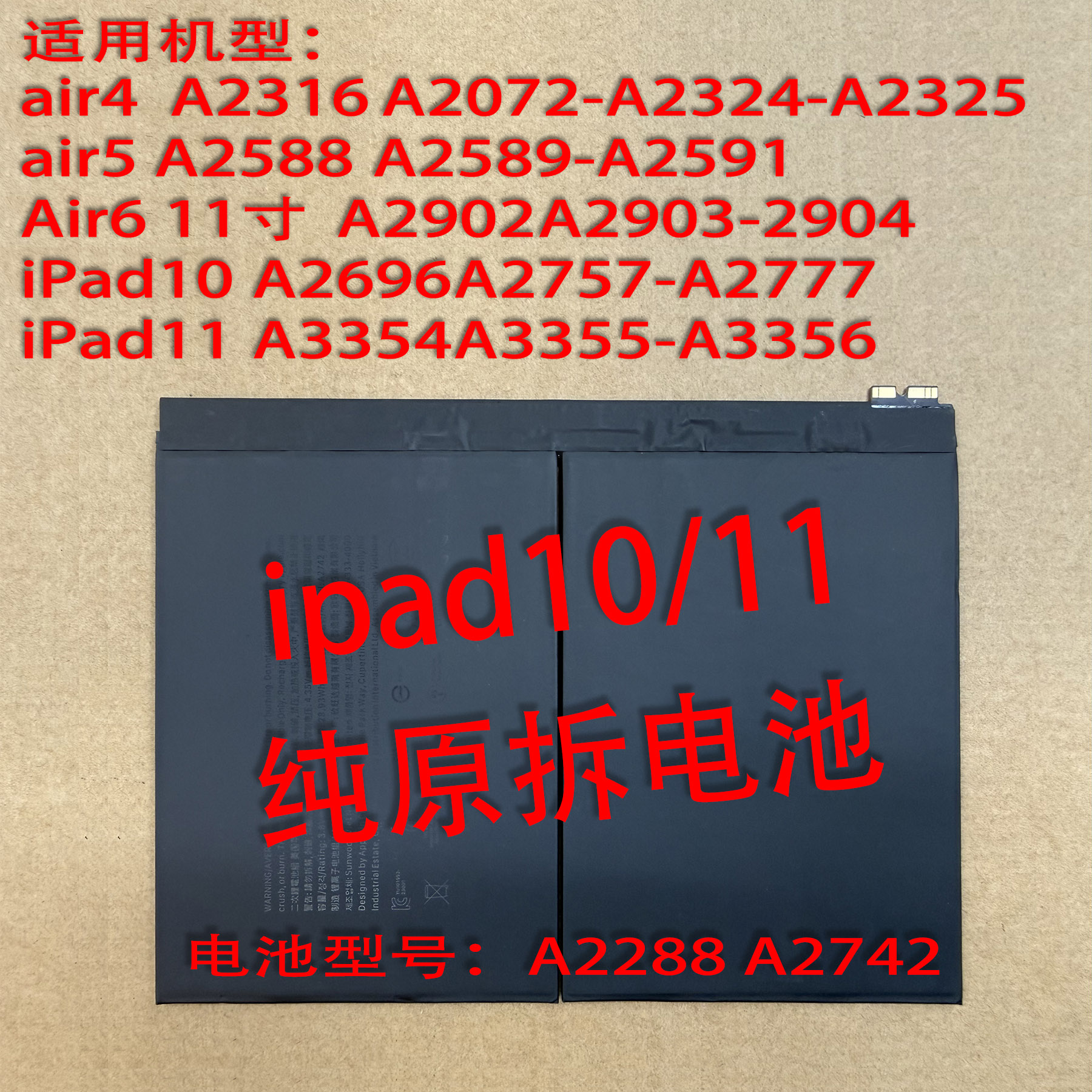 ipad系列纯原拆机电池