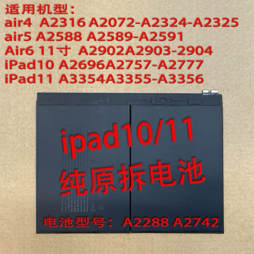 ipad系列纯原拆机电池
