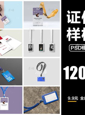 企业工作证身份工牌通行证胸卡智能贴图样机VI展示效果PSD素材