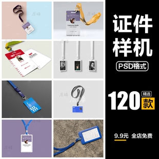 企业工作证身份工牌通行证胸卡智能贴图样机VI展示效果PSD素材