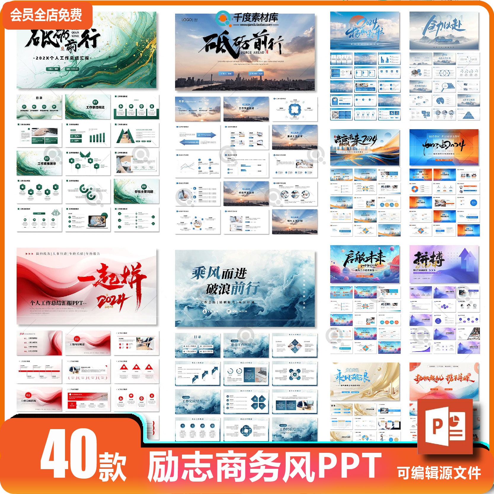 创意简约励志追梦想商务风个人工作总结述职汇报项目计划ppt模板