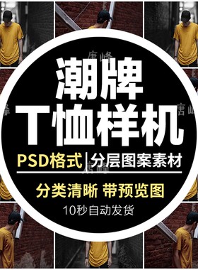 时尚潮流潮牌街头风格短袖T恤衣服设计展示PSD智能贴图样机素材