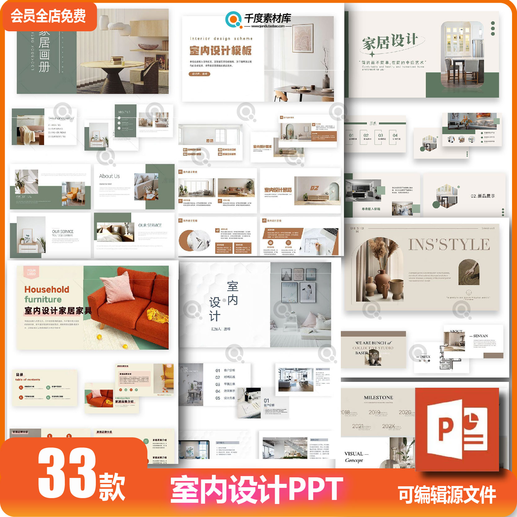 室内设计ppt模板高端简约侘寂风奶油风中式欧美家居家具方案PPT