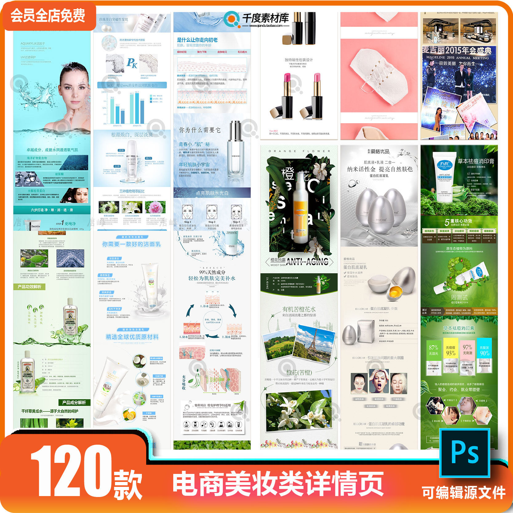 淘宝美工店铺装修电商美妆化妆品详情页模板排版PSD设计PS素材图