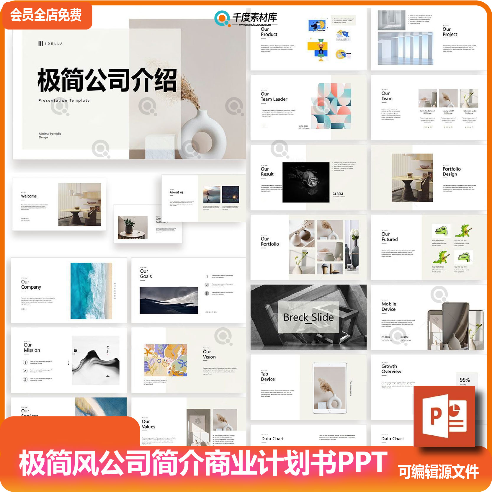 极简公司介绍PPT模板高级感简约商务品牌企业提案商业计划书演讲