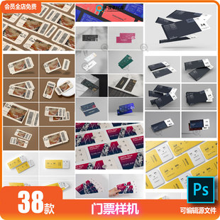 可撕票样机入场券演唱会门票psd智能贴图卡片VI文创素材展示模板