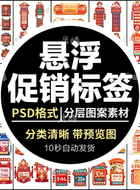 电商年货节促销活动优惠券直播PSD悬浮导航弹窗胶囊图PS设计素材