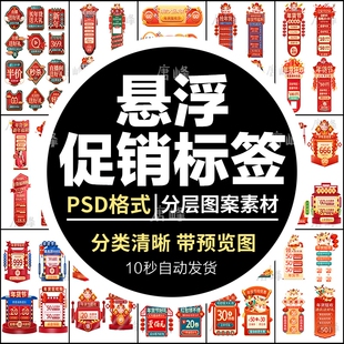 电商年货节促销活动优惠券直播PSD悬浮导航弹窗胶囊图PS设计素材