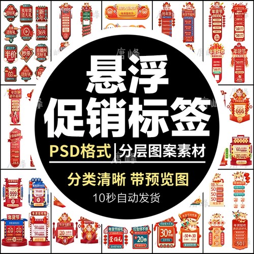 电商年货节促销活动优惠券直播PSD悬浮导航弹窗胶囊图PS设计素材