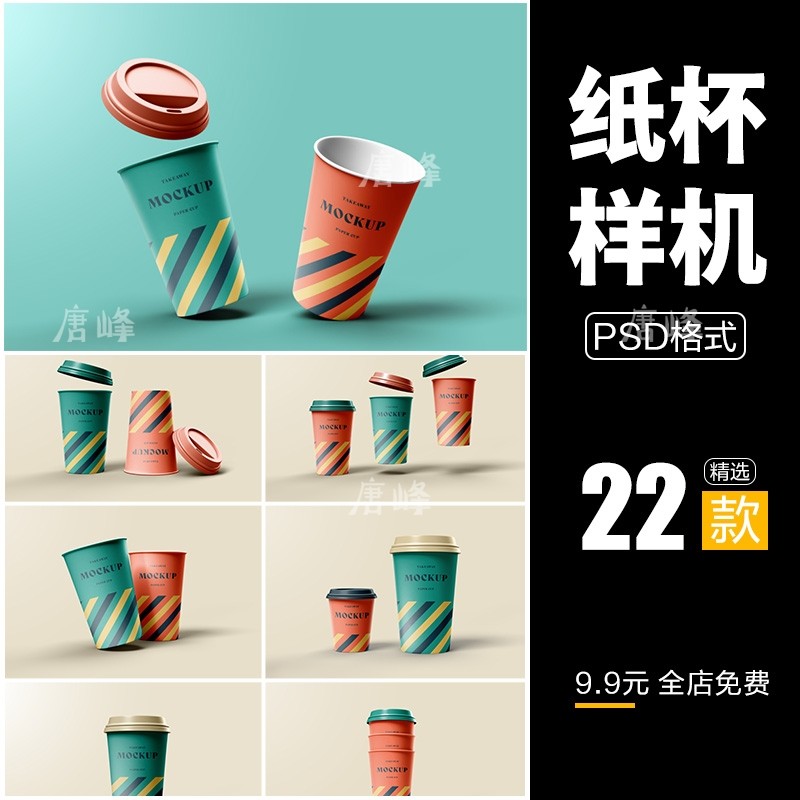 一次性咖啡热饮奶茶纸杯设计品牌VI效果展示智能贴图样机PSD素材,商务/设计服务,设计素材/源文件,淘宝优惠券,粉丝福利购,淘宝优惠卷