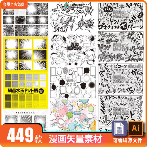 手绘漫画音效声效爆炸网点爆炸装饰AI矢量PNG免抠设计素材PS元素