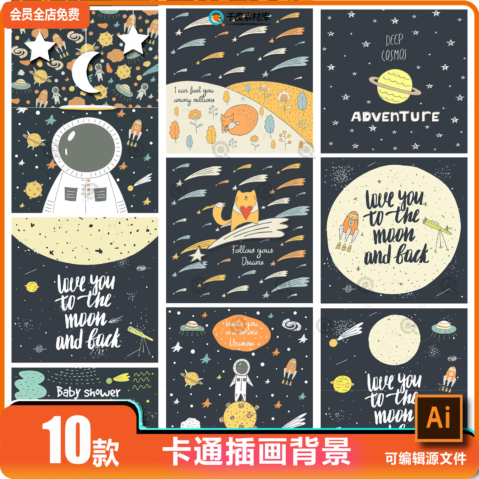 卡通可爱儿童话梦幻手绘插画APP火箭宇宙星空宇航员背景矢量素材