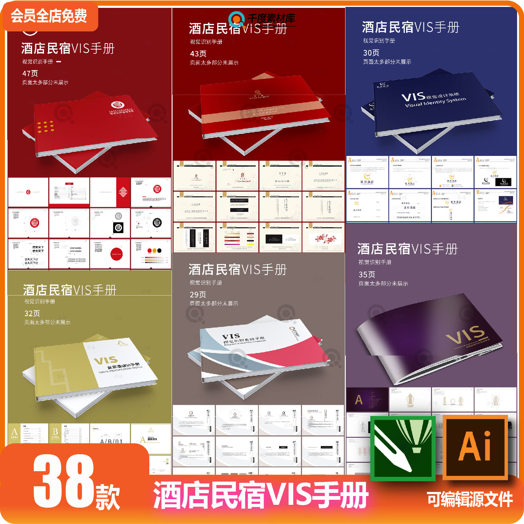酒店民宿VI品牌手册画册vis视觉识别系统ai模板AI设计CDR矢量素材
