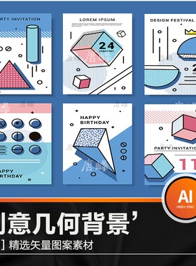 时尚创意几何h5平面设计MBE风格banner广告海报背景素材图ai模板