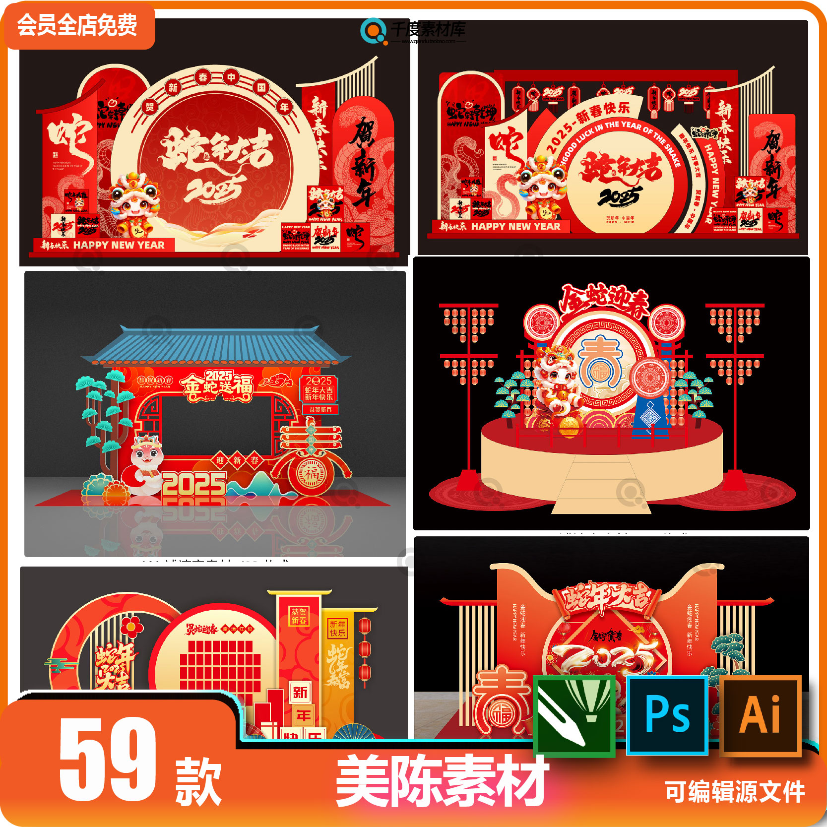 2025蛇年新年元旦美陈门头拍照框cdr商场美陈展台舞台PS背景素材