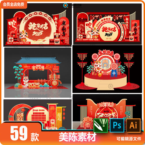 2025蛇年新年元旦美陈门头拍照框cdr商场美陈展台舞台PS背景素材
