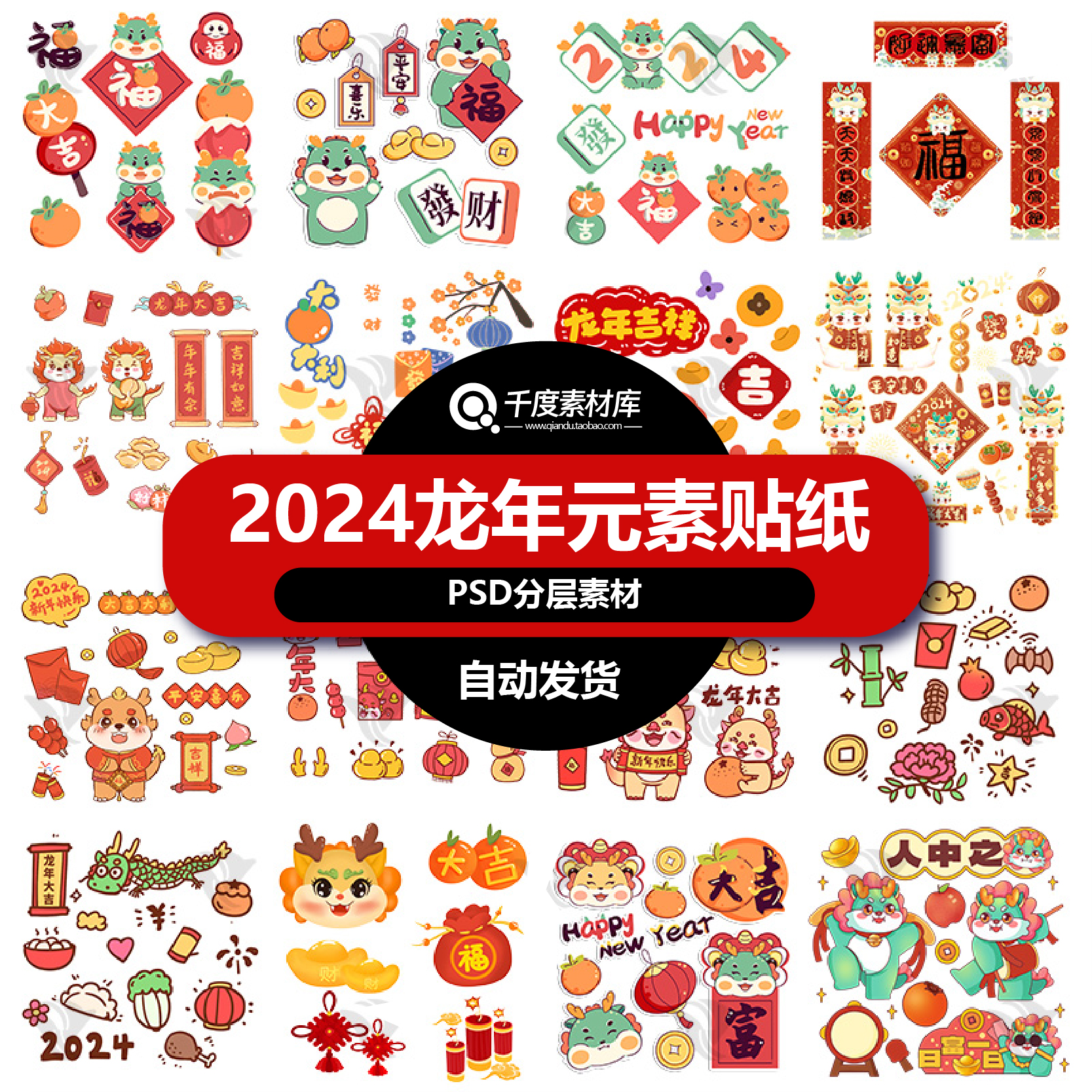 2024年喜迎龙年新春大吉卡通喜庆爆竹灯笼龙元素免扣psd素材模板