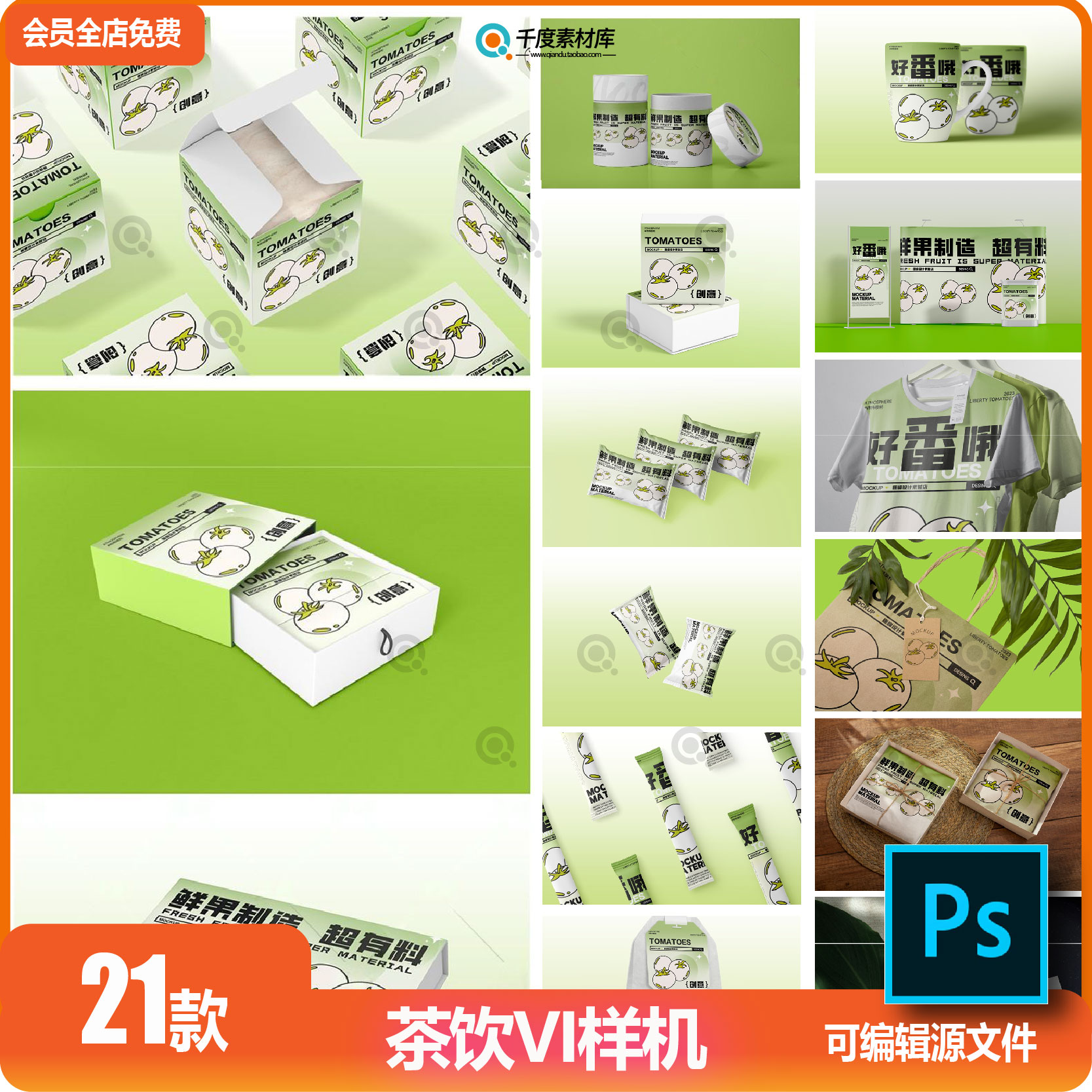 PSD模板包装样机奶茶饮咖啡品牌提案毕业设计效果VI贴图设计素材