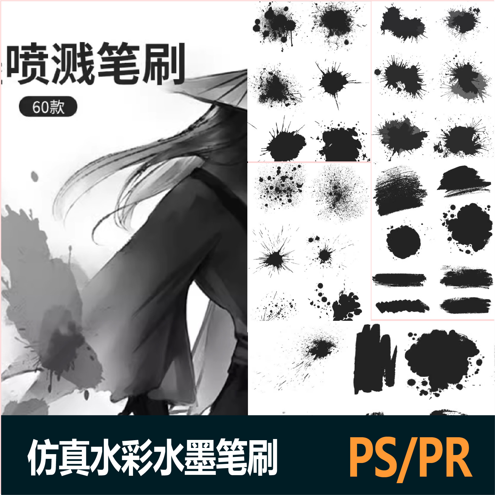 ps水墨喷溅国风procreate笔刷渲染墨点纹理墨迹飞溅晕染笔刷素材
