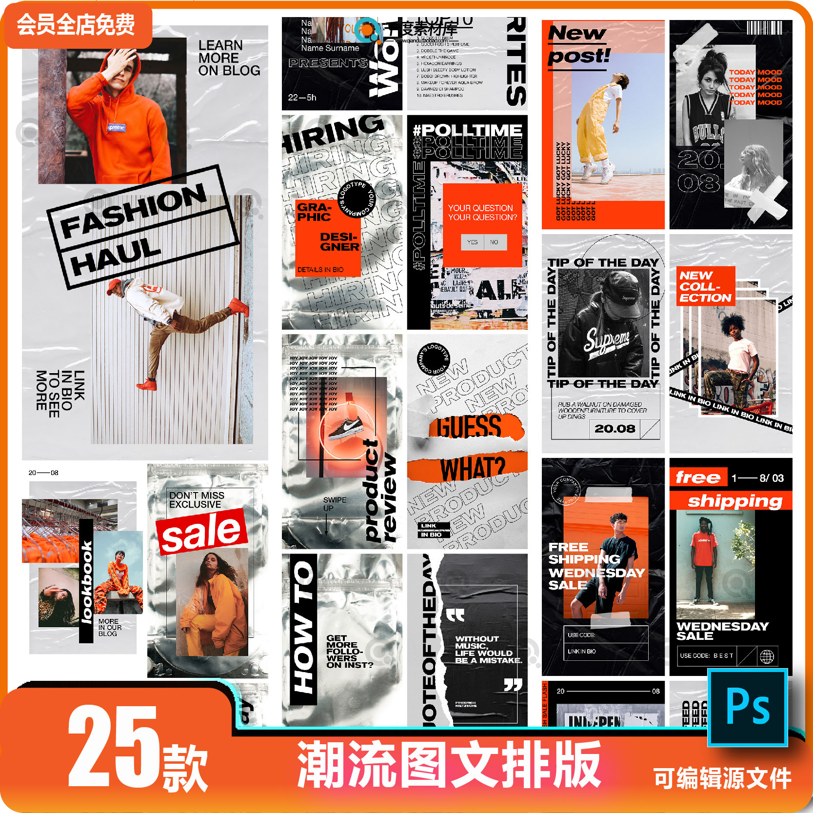 潮流酷炫创意拼贴淘宝男装图文排版模板宣传广告设计PSD分层素材