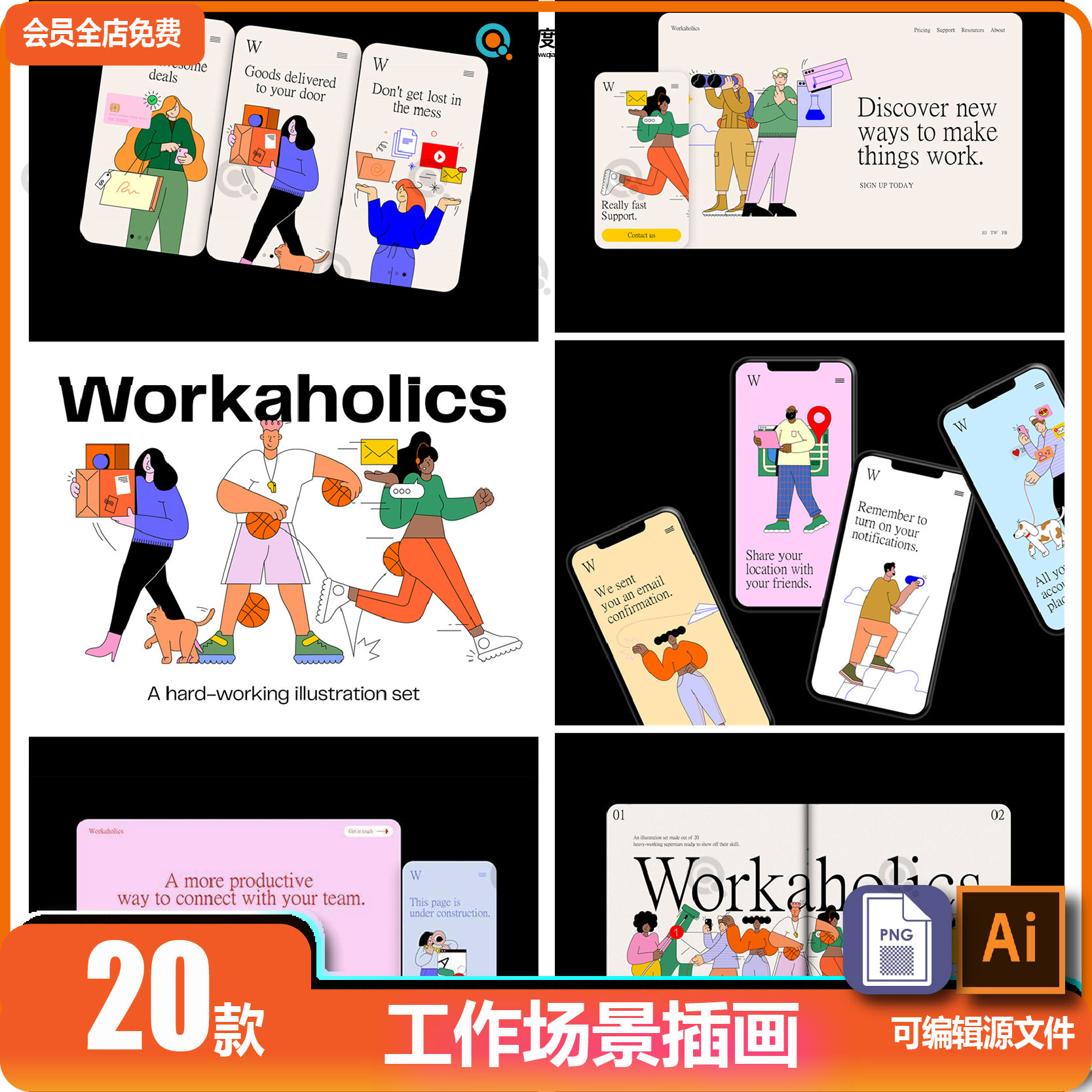 扁平化线性手绘人物商业工作场景网页设计背景插画AI矢量素材png