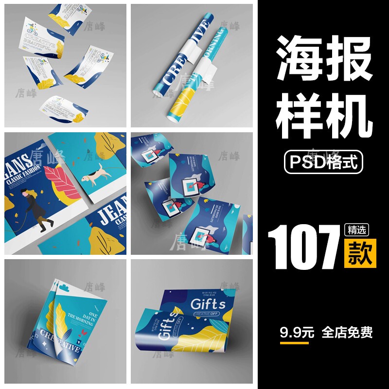 高端A4/A5尺寸海报展示智能贴图VI样机效果图psd源文件mockup设计图片