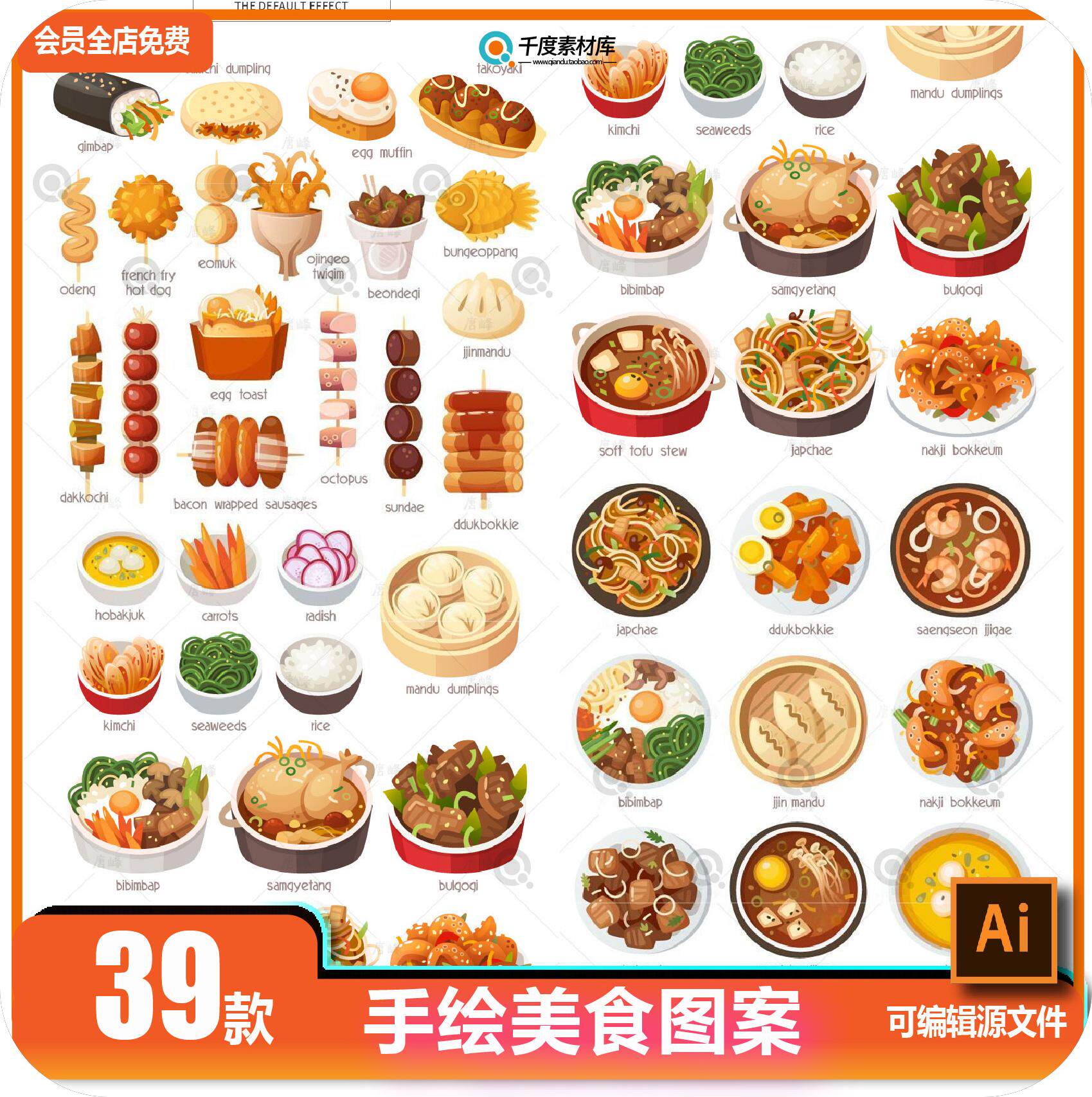 韩国手绘卡通美食水彩插画图案餐饮菜单设计海报背景矢量ai素材图