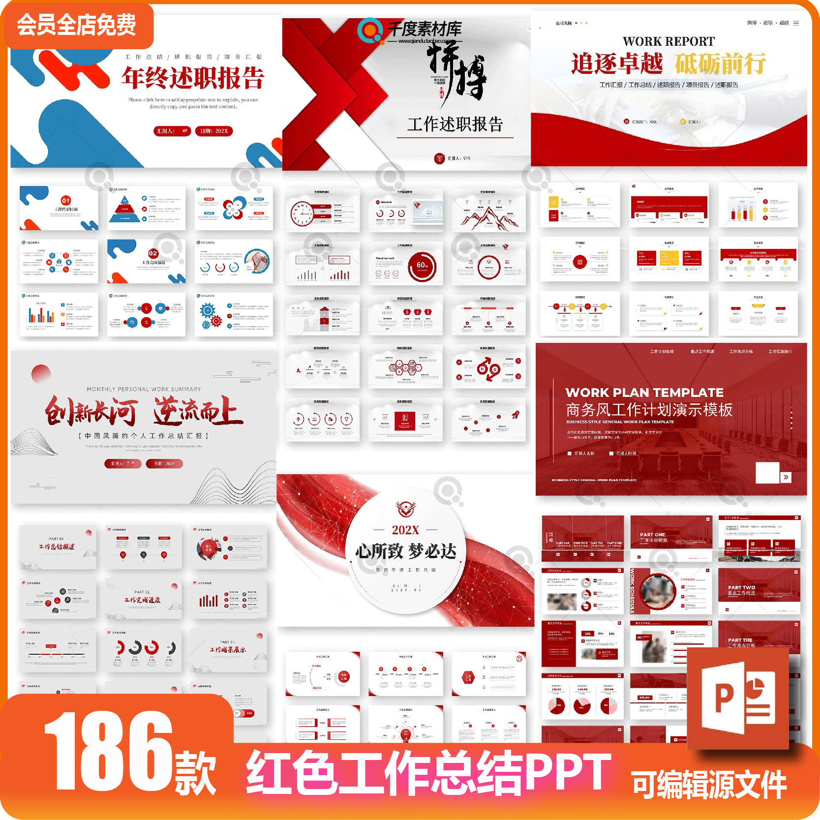 红色商务ppt模板简约大气商务年终工作总结汇报述职报告计划动态