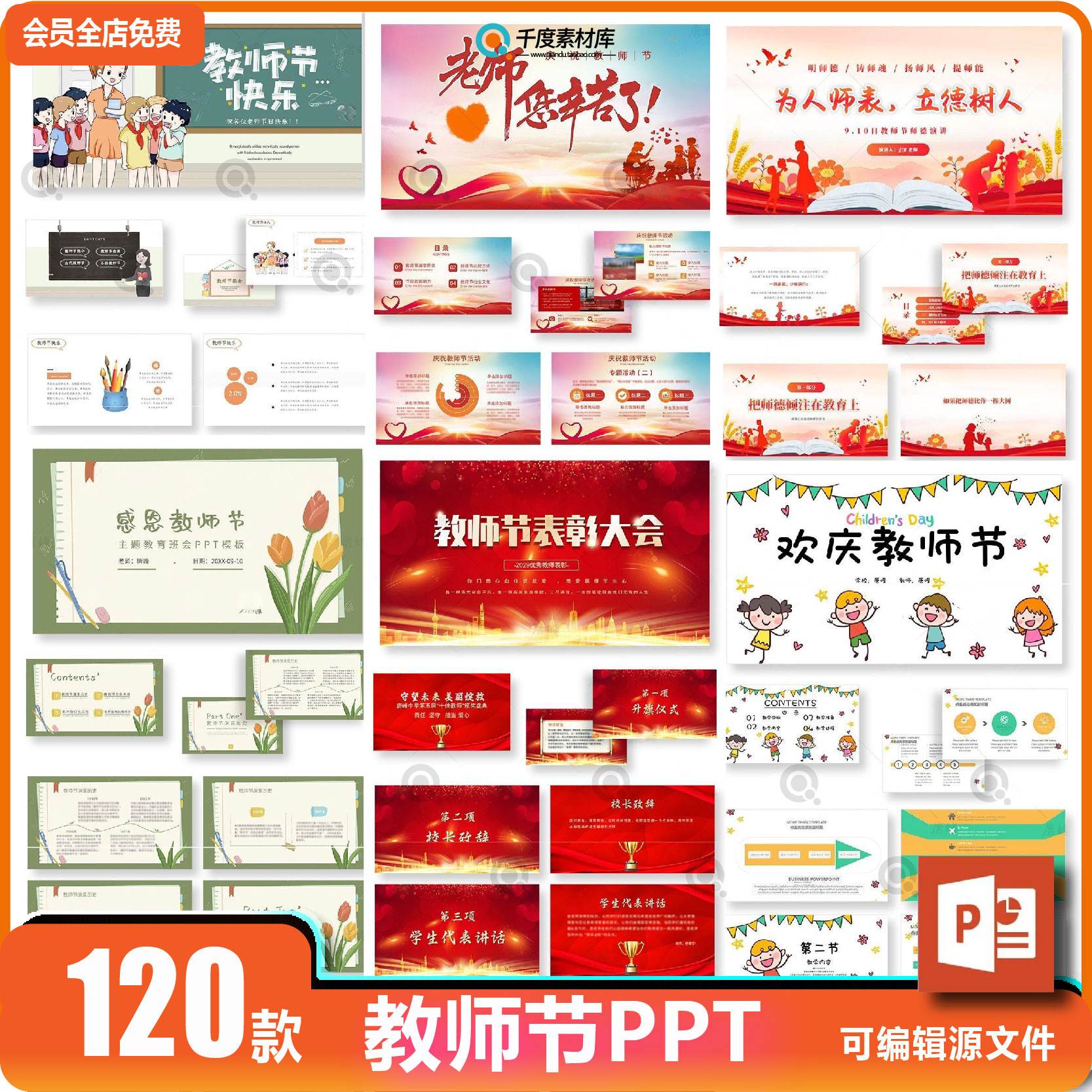 感恩教师节ppt模板主题班会表彰大会活动策划演讲快闪教学说课件