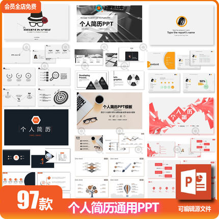 简历ppt模板高级感简约个人面试自我介绍工作求职应聘作品集素材