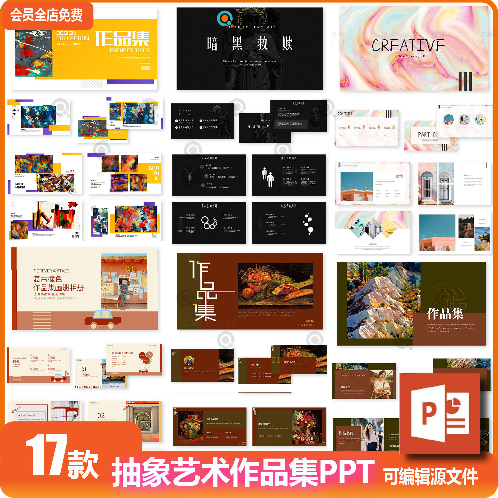 抽象艺术作品集ppt模板高级感个性创意小众设计毕业总结展示汇报