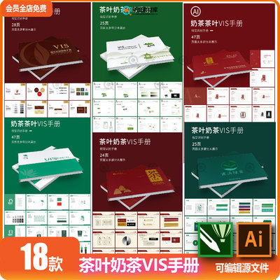 茶叶奶茶VIS品牌VI手册模板LOGO形象AI应届生作业设计CDR模板素材
