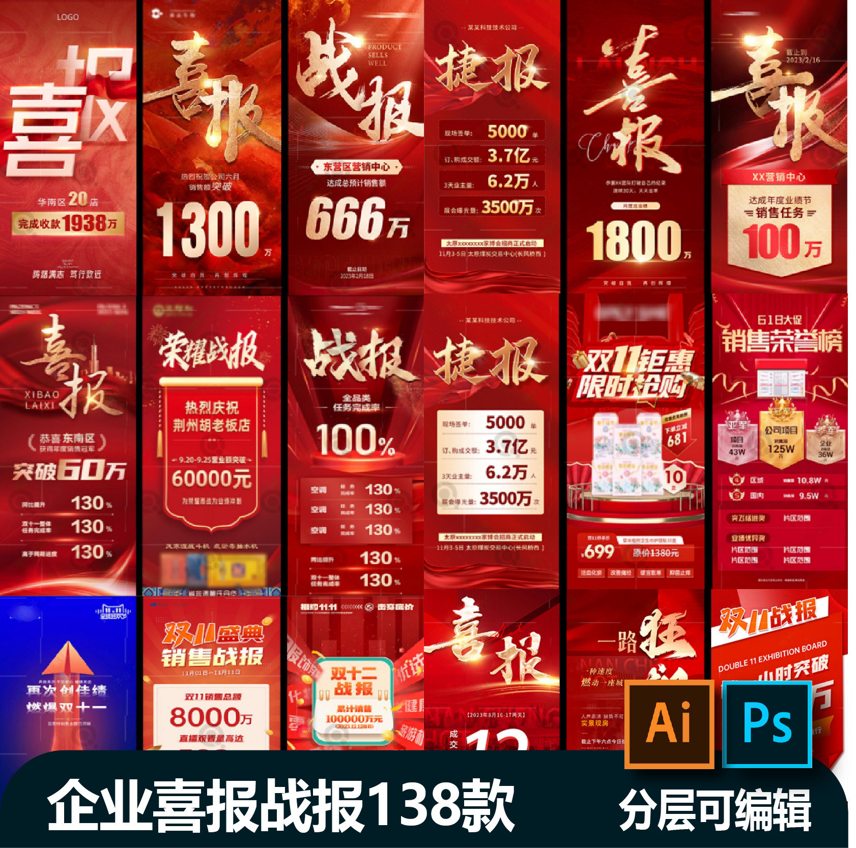 企业房地产电商直播销售业绩数据战报喜报荣誉光荣榜psd模板素材