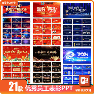 优秀员工表彰颁奖大气黑红色誓师大会军令状企业年会动态ppt模板