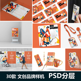 psd素材手提袋效果贴图包装盒帆布包海报logo手机壳高端文创样机