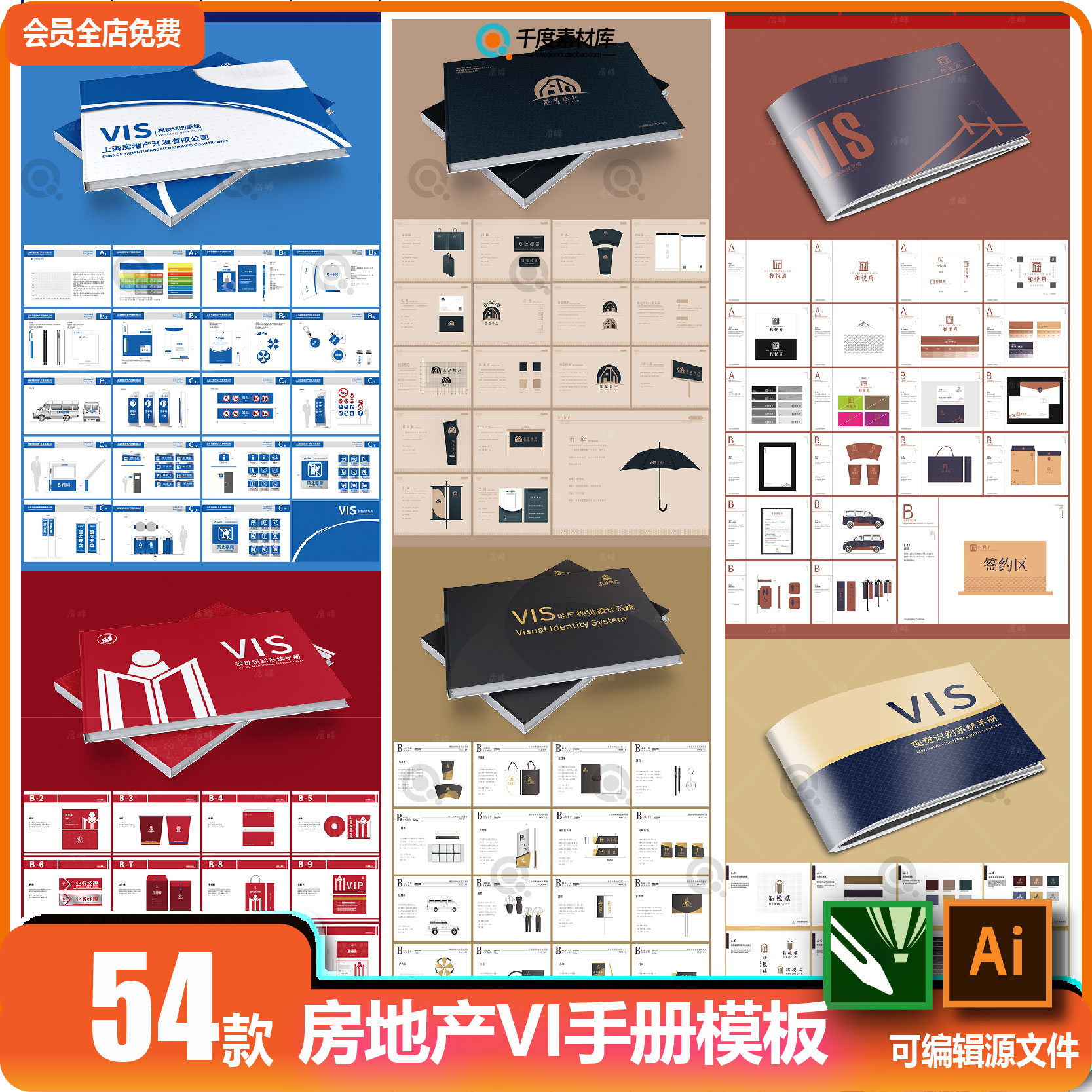 高端房地产物业VI品牌手册画册vis视觉识别系统模板AI设计CDR素材