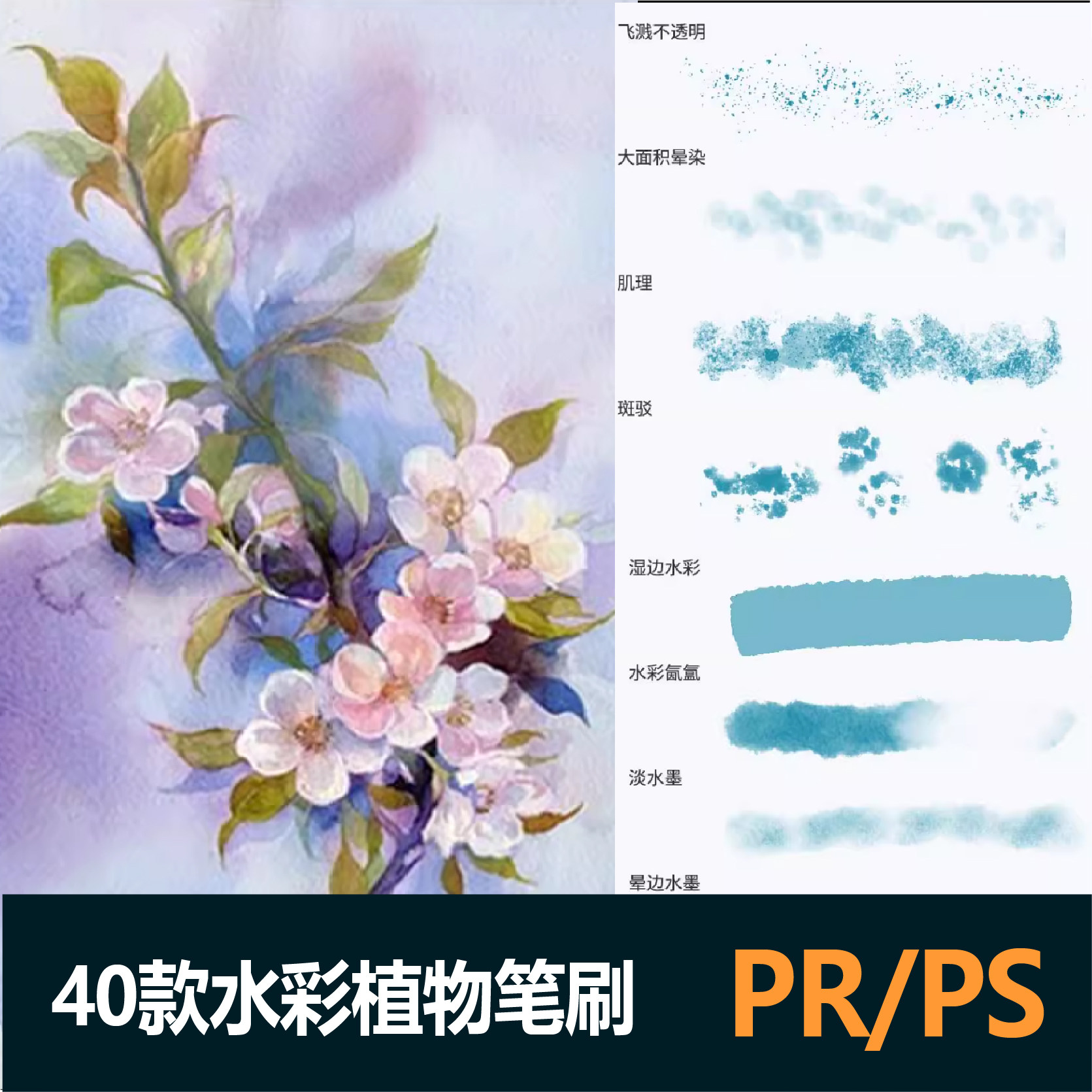 pr素材ps笔刷水彩画水痕渲染古韵水墨逼真质感边缘板绘压感画笔