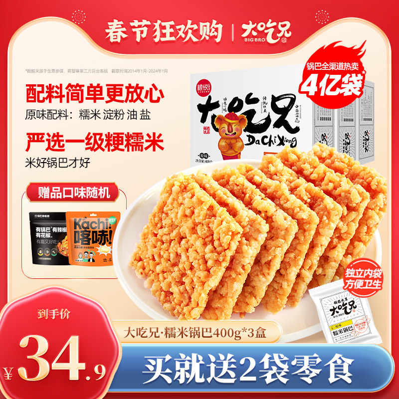 大吃兄锅巴办公室解馋零食糯米锅巴整箱安徽特产网红休闲小吃食品